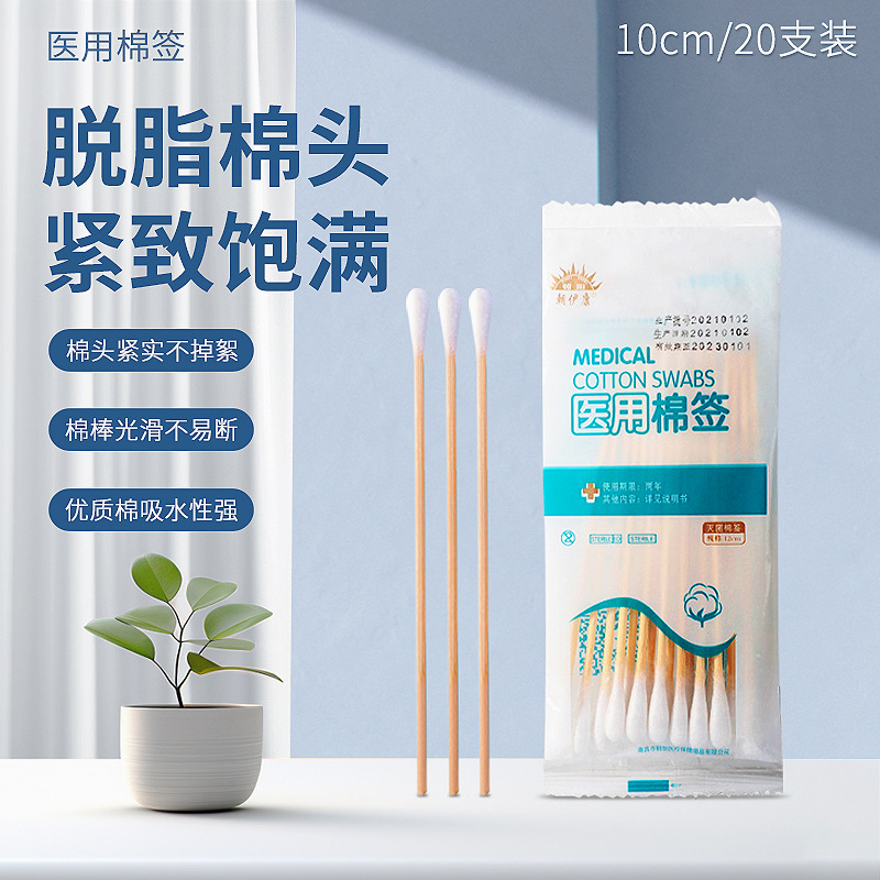 Chao Yikang Disposable Medical Cotton Swab 10CM20 Pack Plastic Sealed Single Head Sanitary Cleaning and Disinfection Bag Cotton Swab