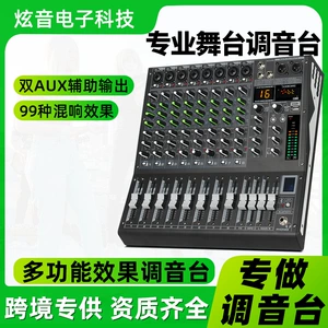 [8路调音台舞台乐队演出USB带蓝牙监听控制台内置16种混音器效果器]