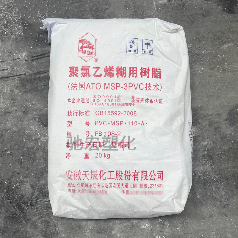 PVC 安徽天辰 PB108-2 一般发泡 墙纸专用料 聚氯乙烯糊树脂