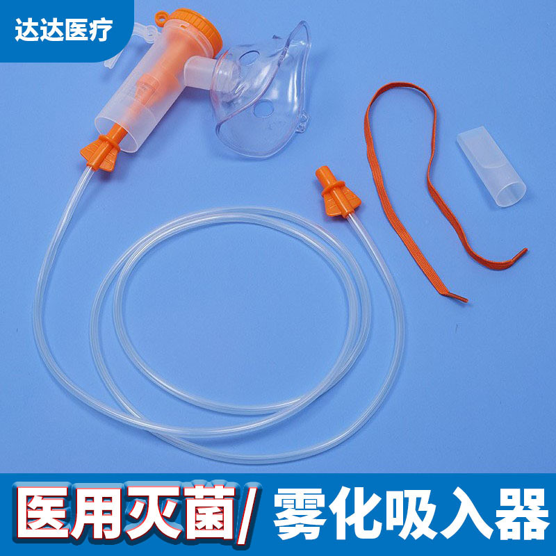Disposable Medical Adjustable Sterilization Atomization Mask for Adults and Children Universal Atomization Tube Atomizer Accessories
