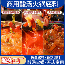 云南酸汤料贵州红酸汤火锅底料商用遵义酸汤贵州酸汤鱼火锅调料