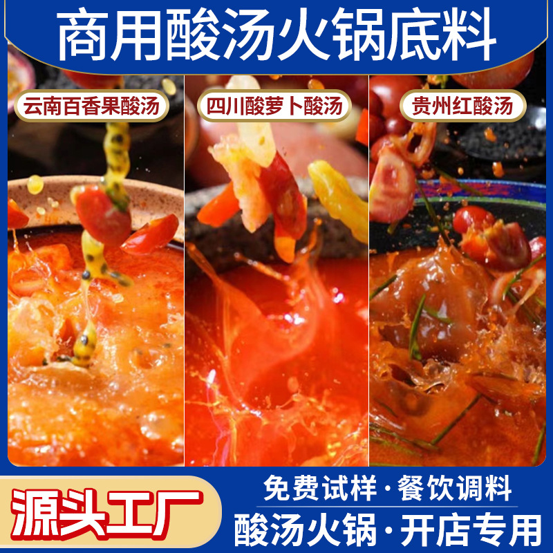 云南酸汤料贵州红酸汤火锅底料商用遵义酸汤贵州酸汤鱼火锅调料