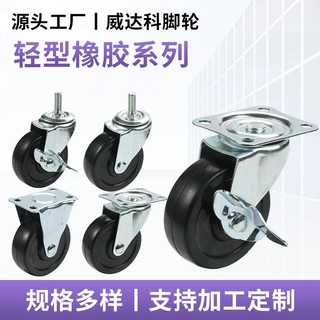 直销定制实心橡胶轮1.5寸2寸3寸4寸轮子丝杆带刹车衣架展示架脚轮