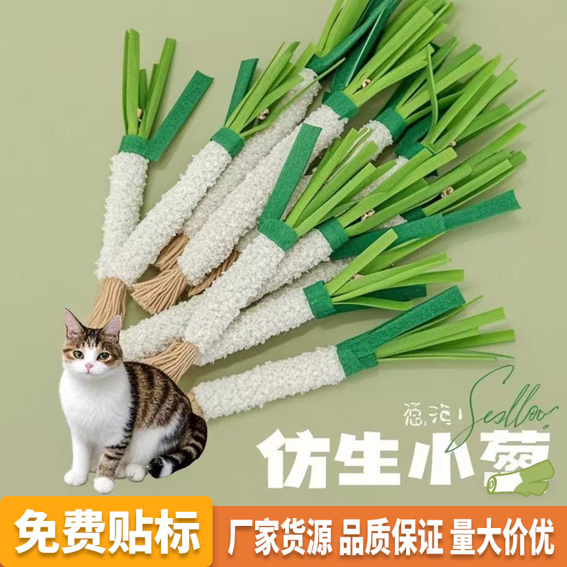 Cat Toys Polygonum xylinum Shallot Cat Toys Wholesale Simulation Vegetable Bite Resistant Self-Hi Molar Cat Pet Supplies