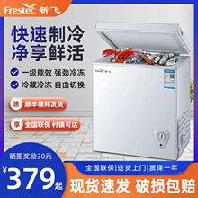 新飞经济型家用冷柜小冰柜单温双温冷藏冷冻两用商用大容量电冰箱