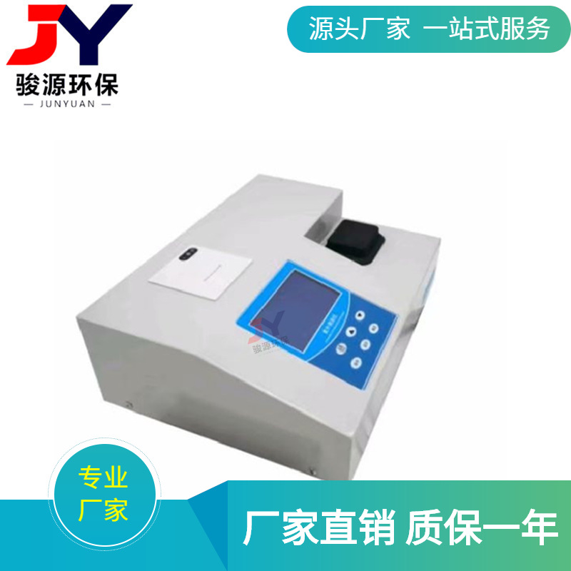 紫外分光测油仪 JY-OIL-10型快速检测配套