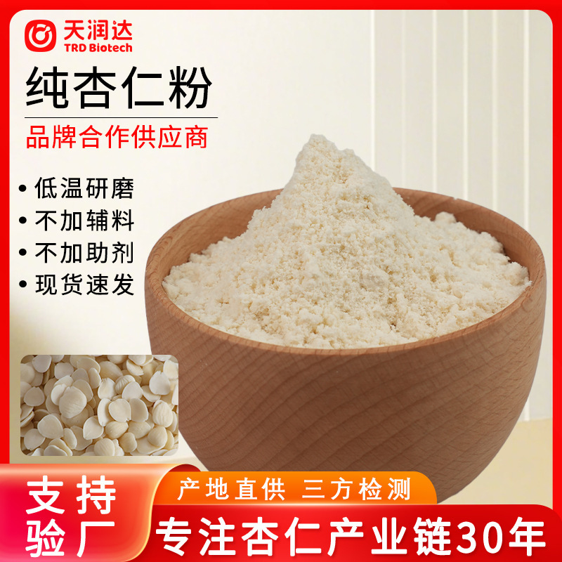 Tianrunda Pure Almond Powder, Low-Temperature Grind, No Added Sucrose, Meal Replacement Powder, Solid Beverage Ingredient, 1kg Tianrunda Pure Almond Powder, Low-Temperature Grind, No Added Sucrose, Meal Replacement Powder, Solid Beverage Ingredient, 1kg