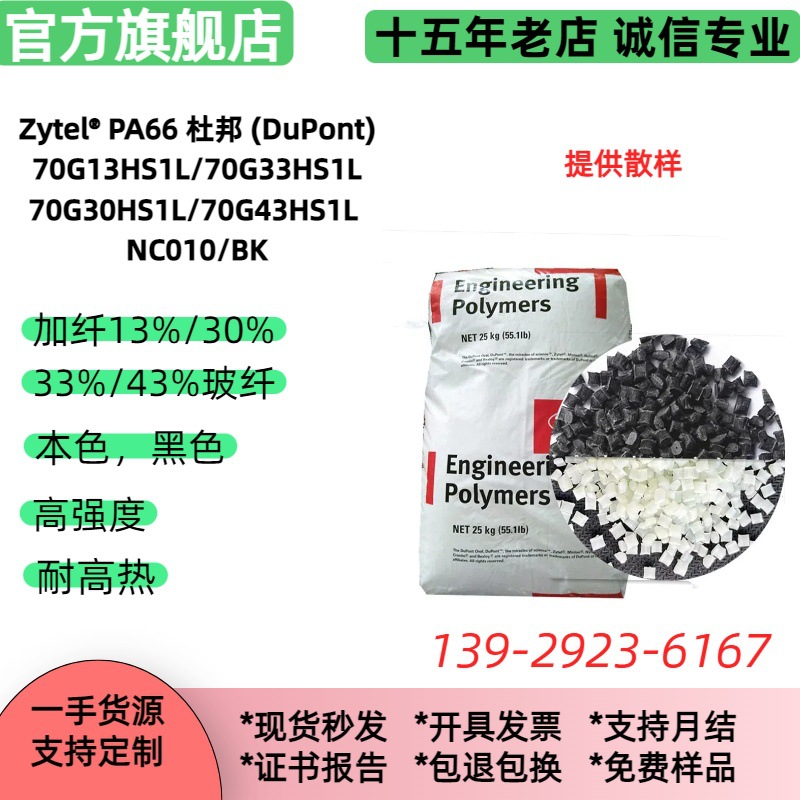 耐热尼龙pa66 70G30HSL杜邦本色黑色 热稳定30%玻纤 PA66塑料颗粒