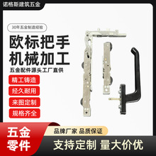 欧标把手机械加工 非标五金冲压加工定制 不锈钢机械零件冲压加工