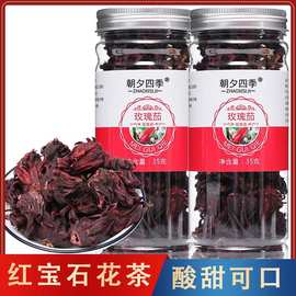 洛神花茶玫瑰茄干罐装茶干花果茶官方旗舰店正品云南整朵水果茶包