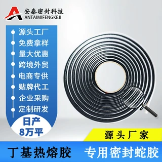 汽车蛇胶车门密封胶防水胶丁基热熔胶车用大灯防水密封胶防雨