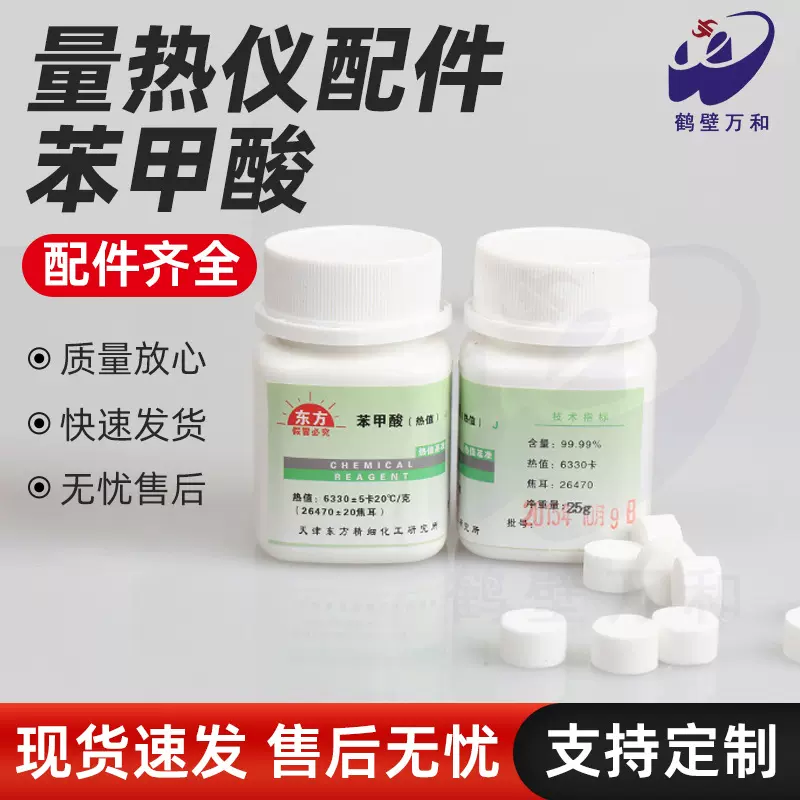 煤炭分析仪器苯甲酸 煤油量热仪化验设备配件 砖厂煤矸石热卡机