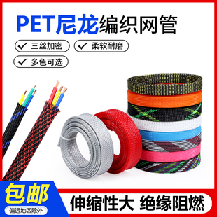 Snakeskin mesh PET nylon braided mesh tube three-woven encryption shock absorber mesh nylon mesh protective wire sleeve 5 m/2 m