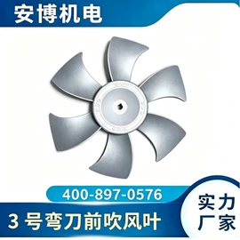 风叶;风机设备配件;电动机配件