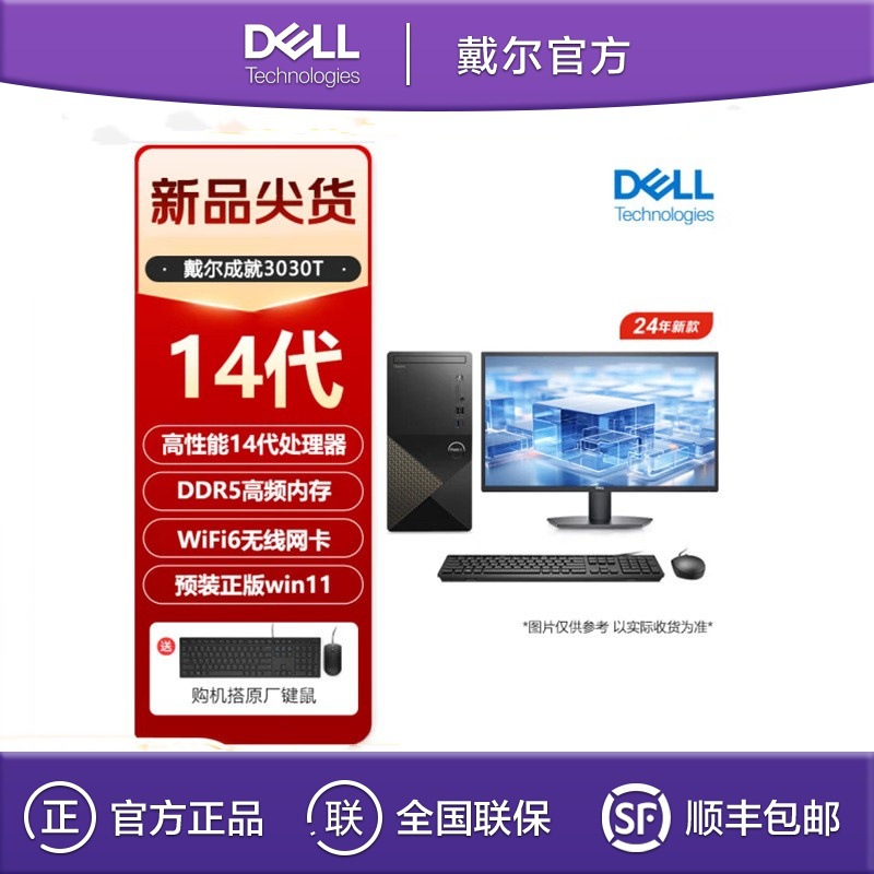 Dell (DELL) Achievements 3030 I5-14400 8G 512G 21.5 