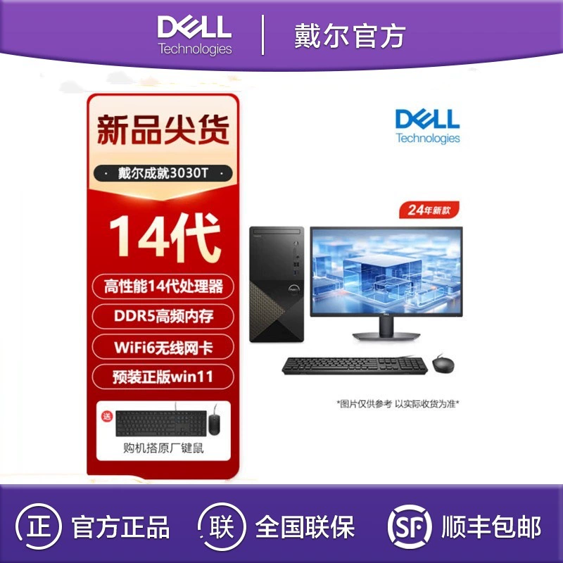 Dell 3030 i5-14400 8ГБ 512ГБ 21.5-дюймовый коммерческий офисный настольный компьютер
