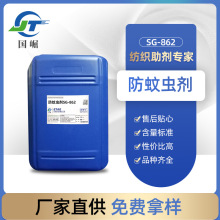 定制防蚊虫剂 整理剂防蚊防虱防苍蝇帐篷睡袋防蚊防蝇防蚊虫剂
