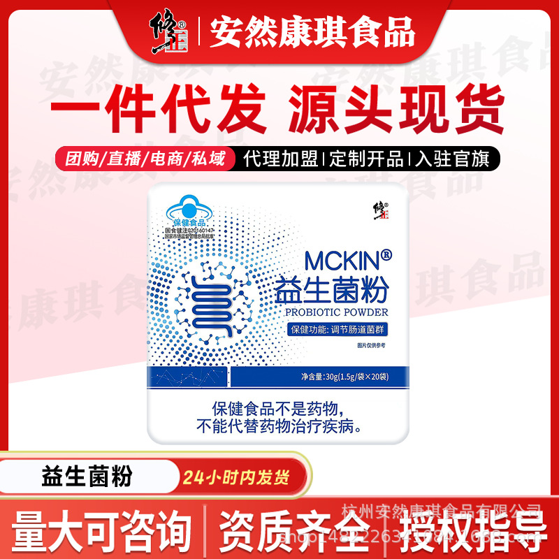 Corrected Mckinley Brand Probiotic Powder for Adult Women to Regulate Intestinal Flora, Non-Freeze-Dried Powder, Blue Cap Health Care