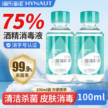 海氏海诺75%酒精消毒液家用消毒水液皮肤杀菌伤口外用乙醇喷雾