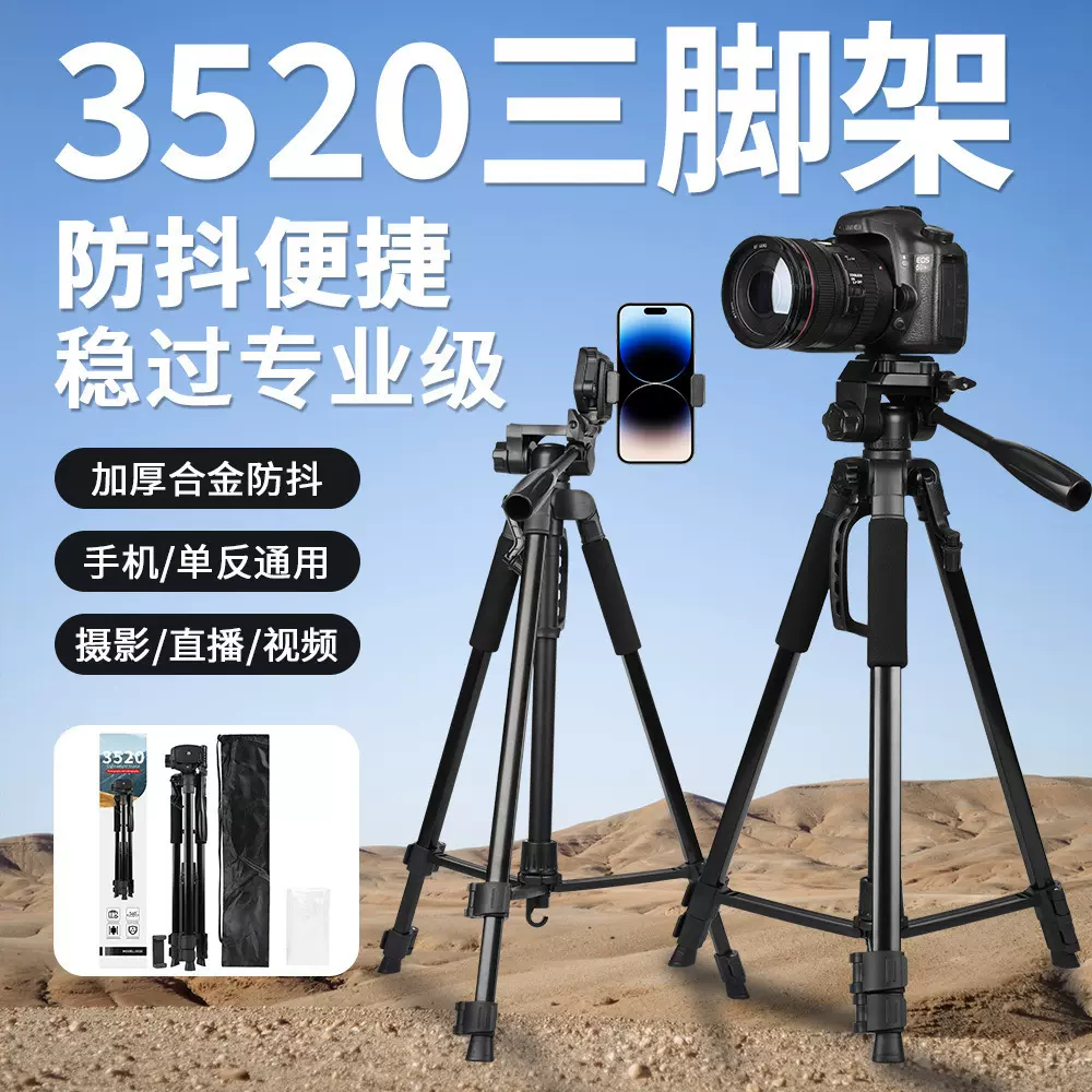 3520摄影多功能拍摄便携式手机直播支架落地户外旅行三角稳定器