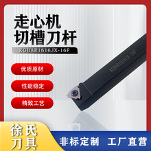 数控车床走心机浅槽铣刀切槽刀杆刀片KGBAR1212JX-16F切削车刀