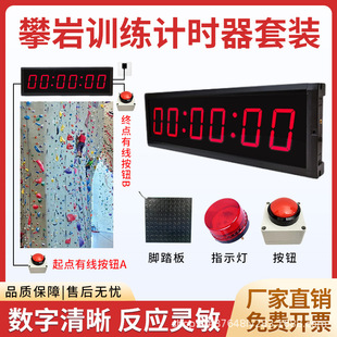 LED电子计时器大屏幕防水专业 手拍按钮踏板攀岩比赛部队训练-阿里巴巴