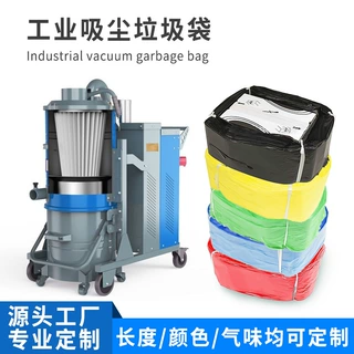 定制重型工业吸尘器22米长加厚折叠袋 工业级过滤垃圾袋PE套袋