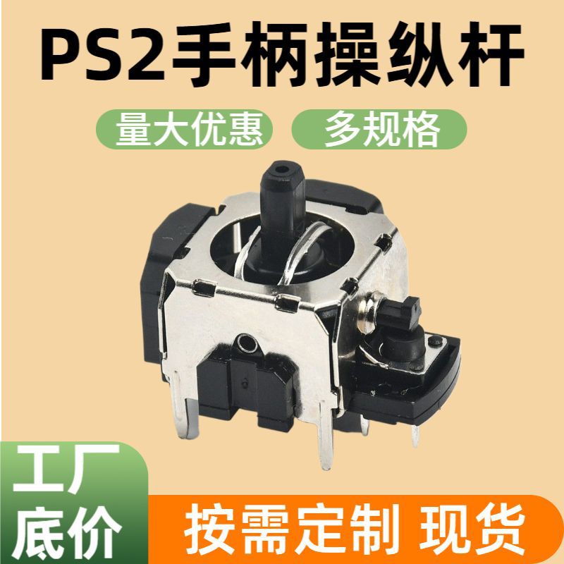Suitable for Ps2 Game Controller Joystick Customization Module, Joystick Controller, Multi-Specification Wholesale Operation Lever
