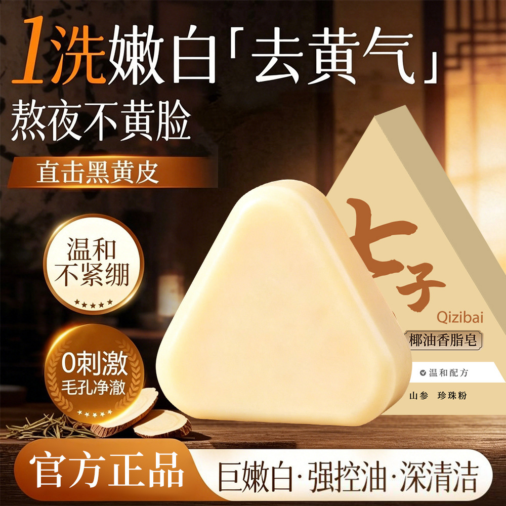 Napai Qizi jabon de bálsamo de aceite de coco blanco, jabón de lavado facial de extracto vegetal natural, limpieza profunda y brillo de la piel, jabón de lavado de manos.
