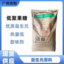 现货量子高科/新金山低聚果糖95粉 优质益生元 食品低热量甜味剂