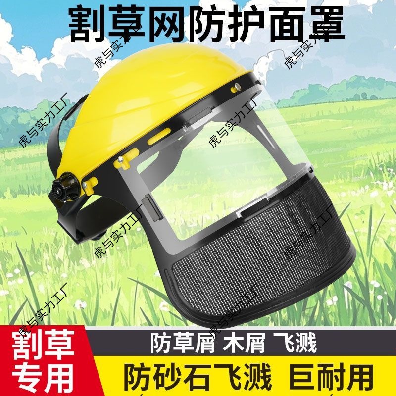 割草机防护面罩头戴式钢丝网面具防爆防冲击溅面屏修剪园林打草帽|ru