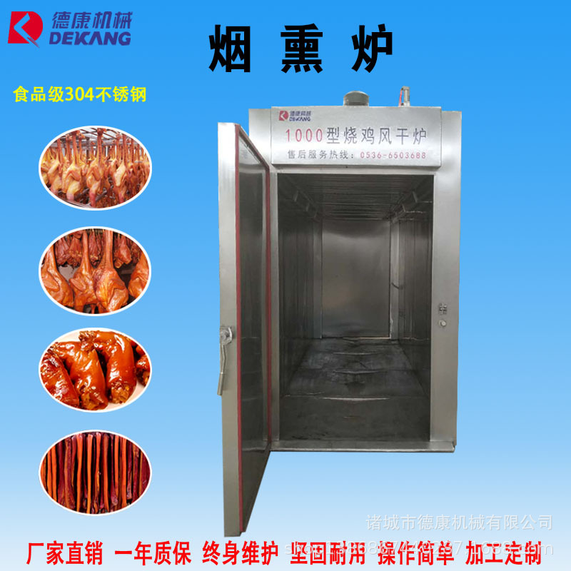 1000型全自动通道式烟熏炉大型风干鸡烟熏炉四挂车烟熏炉厂家直销