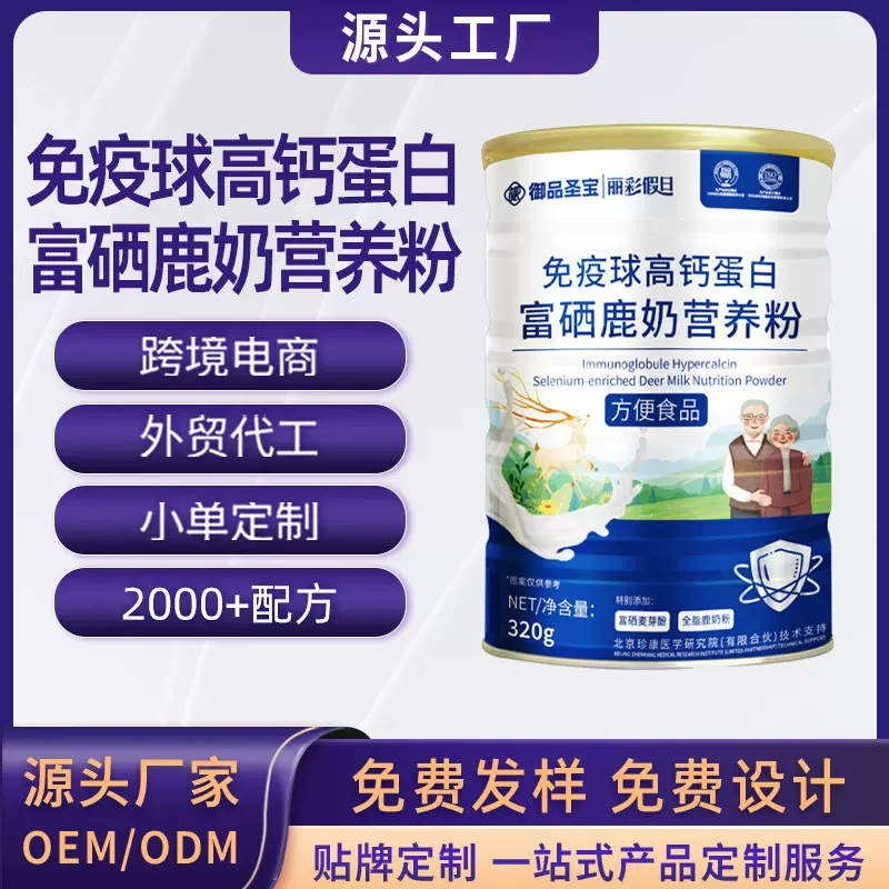 免疫球高钙蛋白富硒鹿奶营养粉贴牌定制牛初乳复合益生菌OEM代工