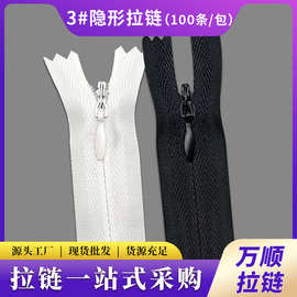 黑白隐形拉链3号家纺抱枕连衣裙拉链彩色布边蕾丝塑料条棉布花边