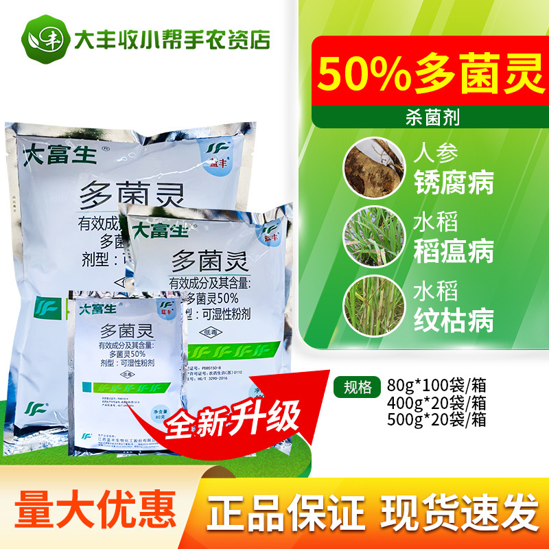 蓝丰大富生多菌灵 50%多菌灵锈腐病稻瘟病纹枯病叶斑病杀菌剂农药