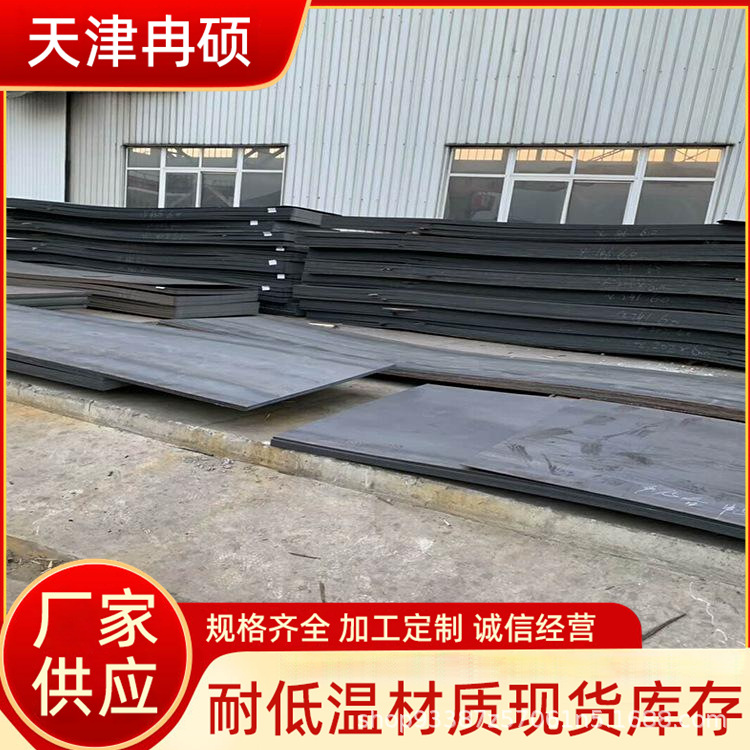 天津现货供应 低合金中板 Q355D耐低温钢板 量大从优 规格齐全