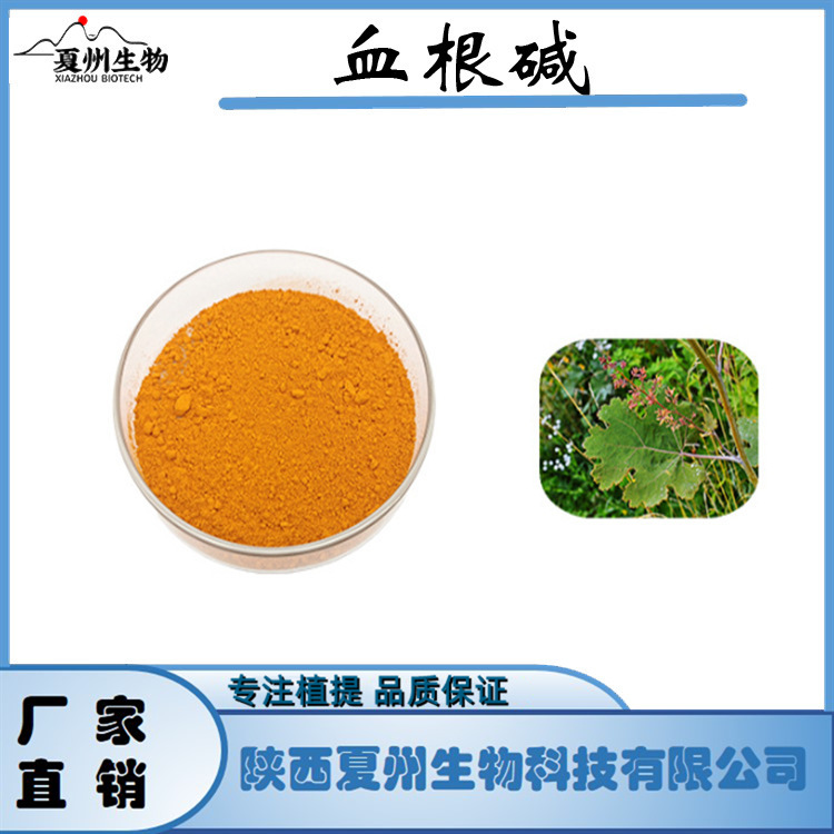 血根碱 20/40/60/70% 博落回提取物 博落回总碱夏州生物现货1kg装