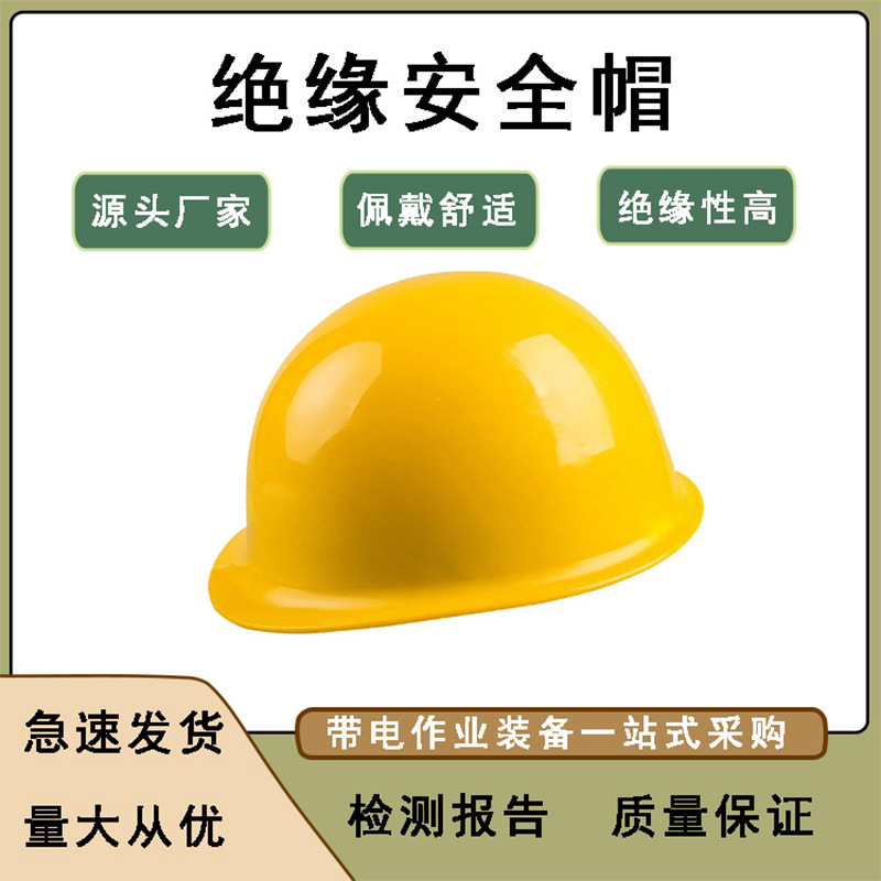 玻璃钢帽工地建筑工程用型防砸头盔YS125-02-02工业头盔