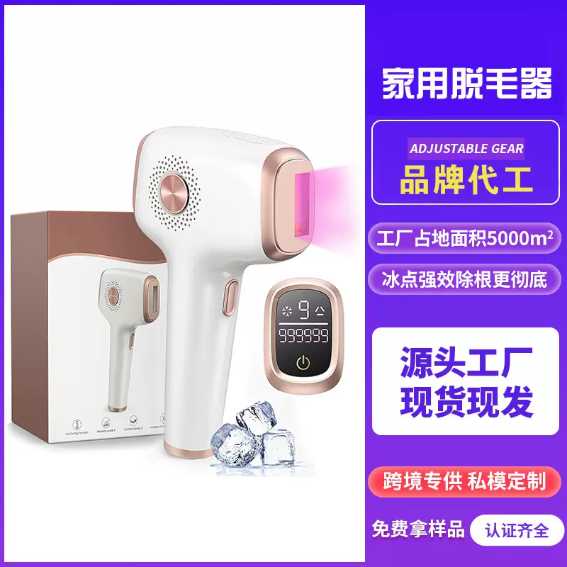 金蒂亚马逊FDA510K跨境手持替换头激光脱毛仪冰点脱毛仪器厂家