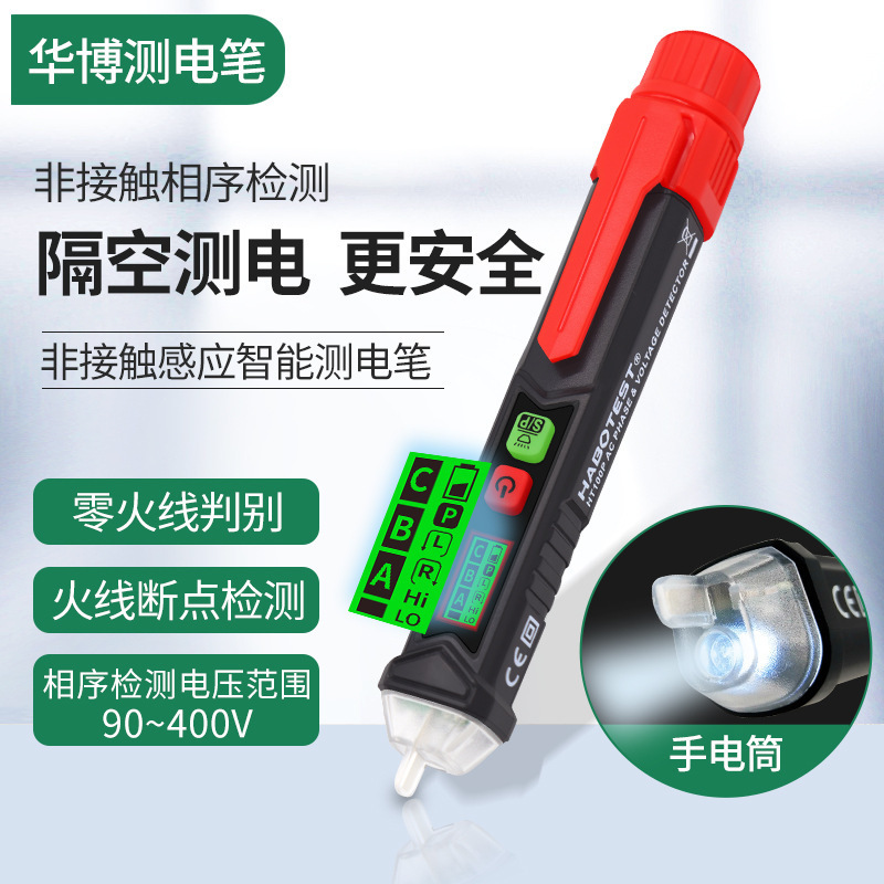 华博HT100P非接触智能测电笔电工专用检测断点隔空验电笔相序检测