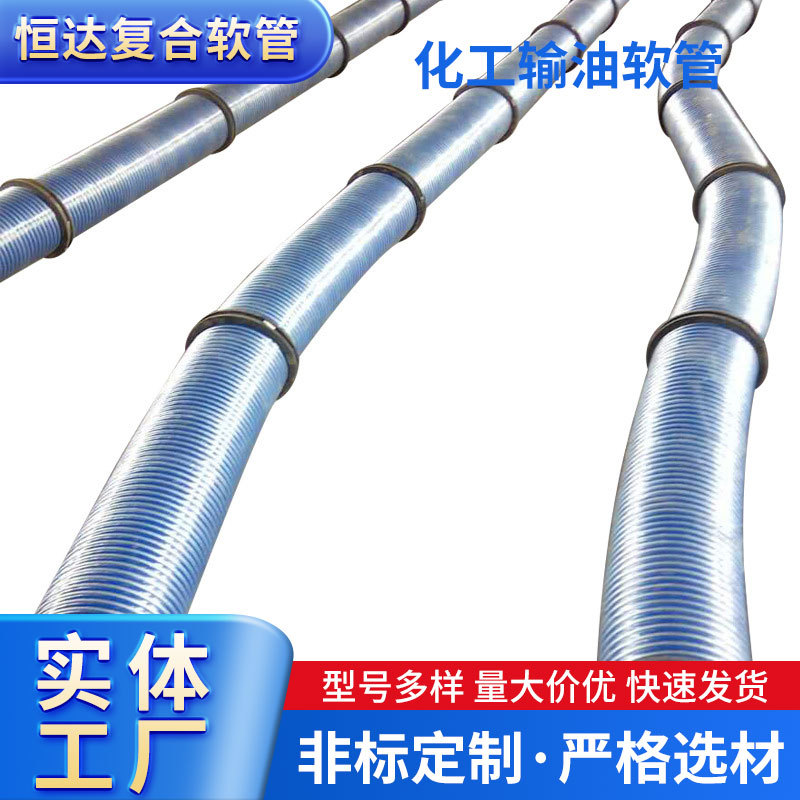 批发供应耐低温性化学化工输油软管 柴汽油液体复合化工软管