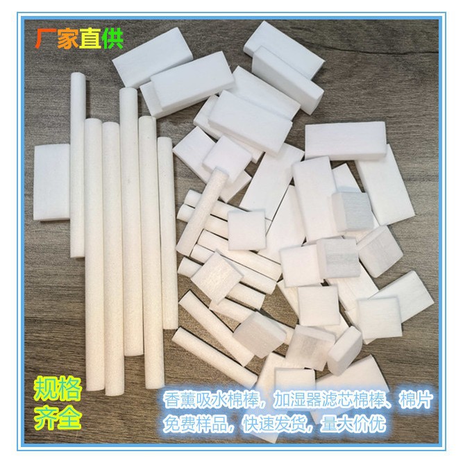厂家直供加湿器香薰吸水棉棒雾化器棉棒纤维棉棒棉片价格优惠