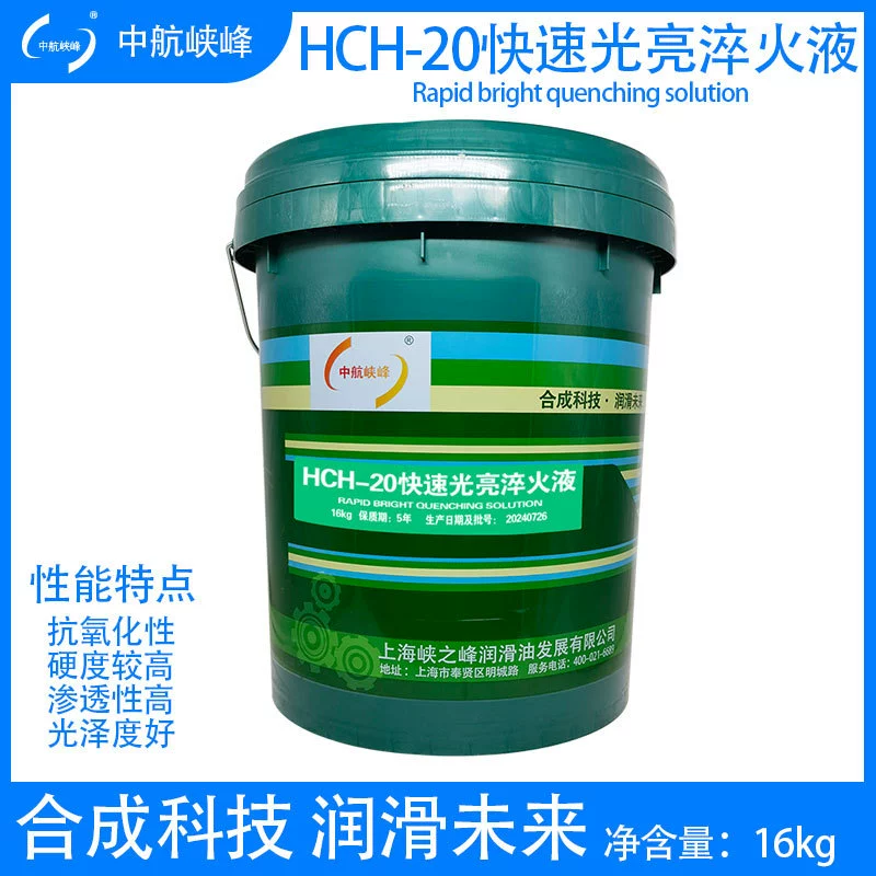 AVIC Xiayfeng HCH-20 быстрая гасящая жидкость 16kg/170kg