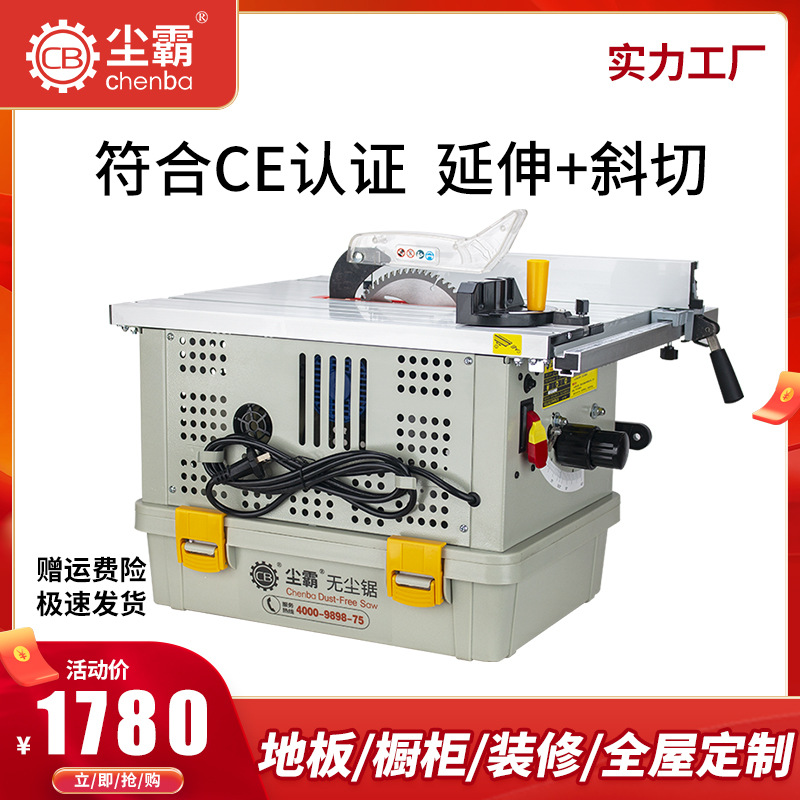 尘霸无尘锯CB165-10A装修型无尘锯木工锯台锯斜切脚线装修