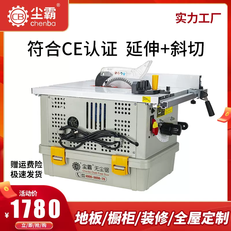 尘霸无尘锯CB165-10A装修型无尘锯木工锯台锯斜切脚线装修