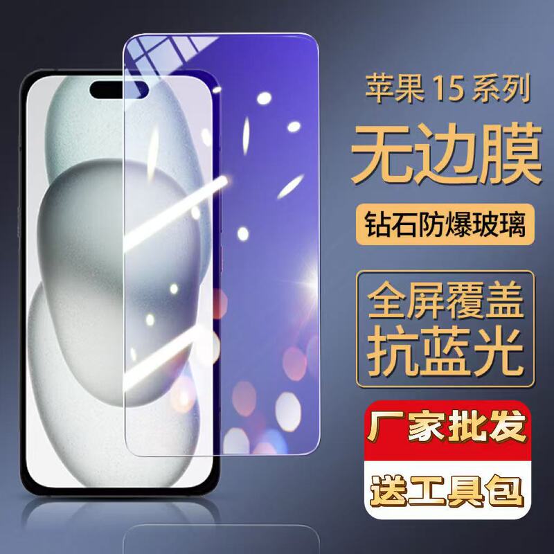 Suitable for Apple 15 Tempered Film Iphone15Promax Mobile Phone Film Plus High-Definition 17Pro Eye Protection Anti-Fall Film Suitable for Apple 15 Tempered Film Iphone15Promax Mobile Phone Film Plus High-Definition 17Pro Eye Protection Anti-Fall Film