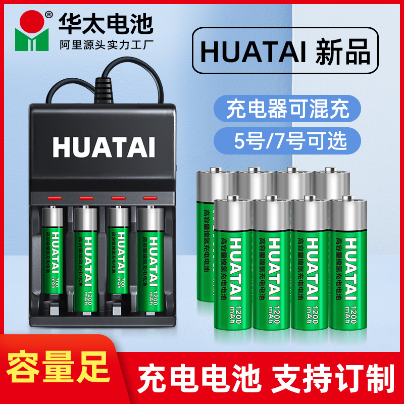 华太5号充电电池1200毫安镍氢鼠标话筒相机1.2V可充电7号700毫安