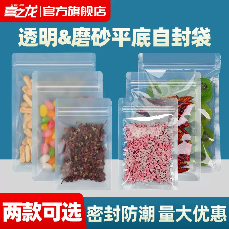 食品花茶磨砂自封袋加厚小号零食分装袋透明试吃塑料密封口包装袋