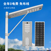 led太阳能光控人体60W80W农村建设一体化太阳能路灯生产厂家|ms