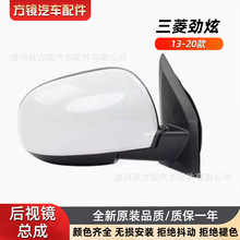 跨境批发适用于13-20款三菱劲炫倒车镜总成7632B773/7632B769